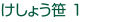 傤 1